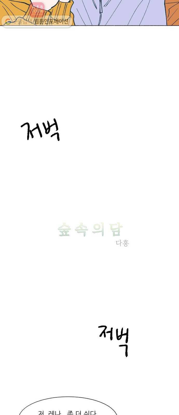 숲속의 담 40화 5