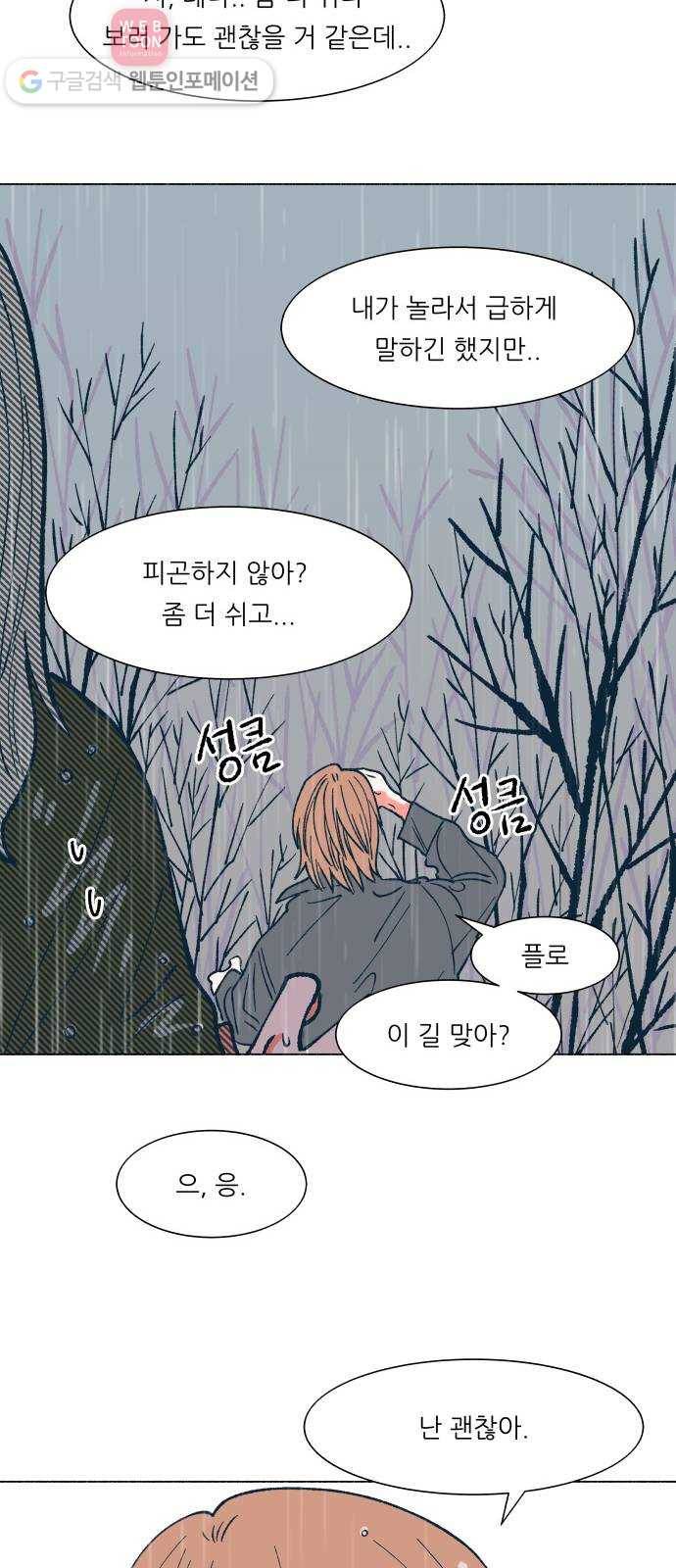 숲속의 담 40화 6
