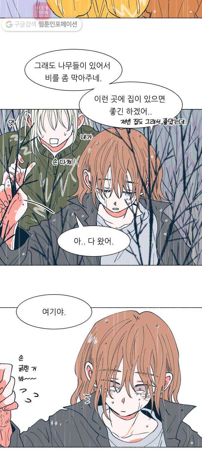 숲속의 담 40화 9