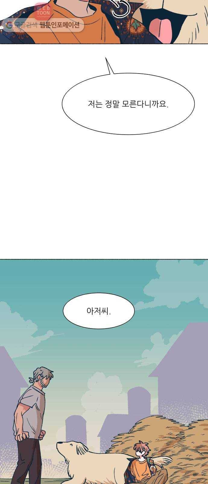 숲속의 담 47화 2