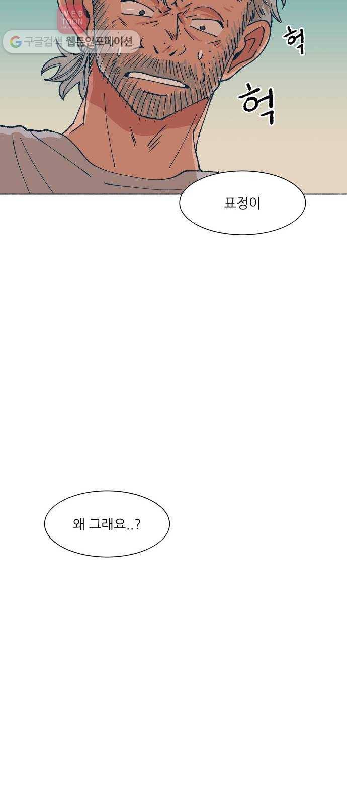 숲속의 담 47화 4
