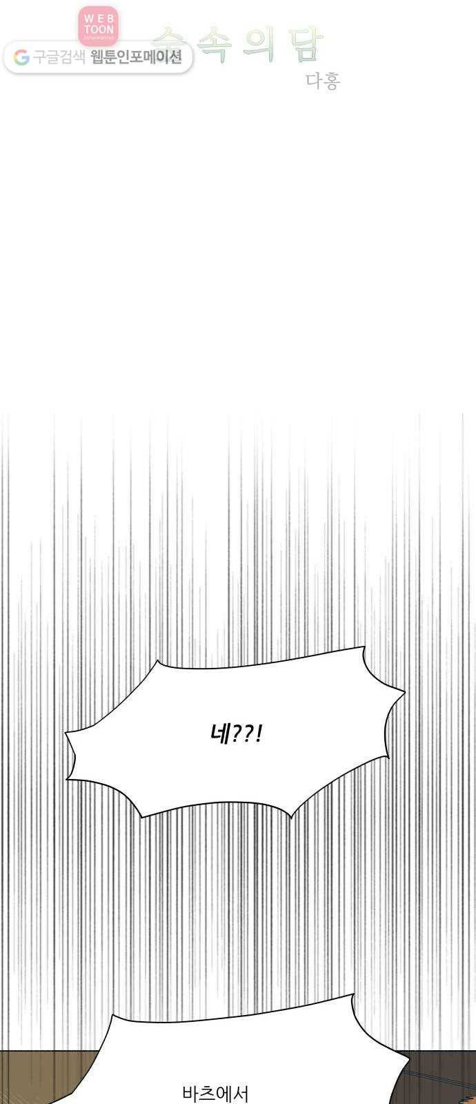 숲속의 담 47화 5