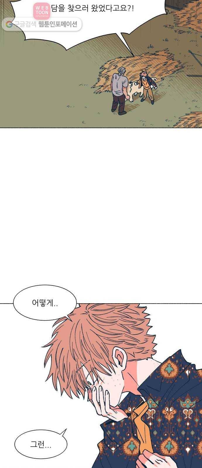 숲속의 담 47화 6