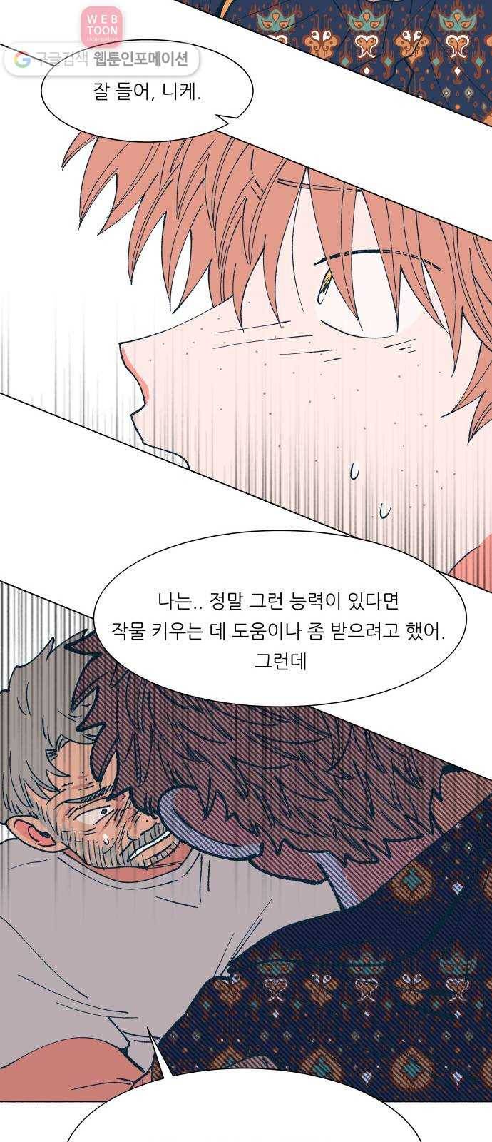 숲속의 담 47화 8