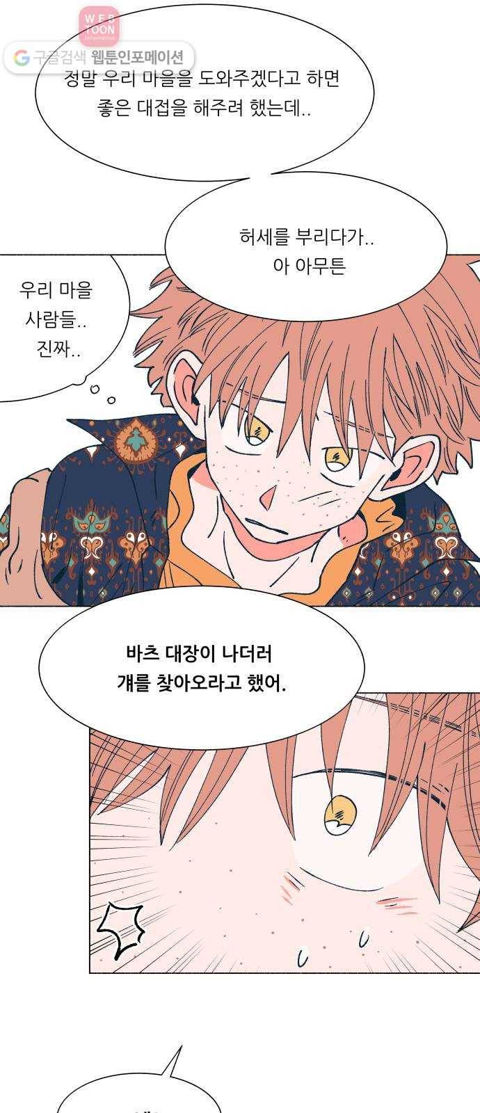 숲속의 담 47화 10