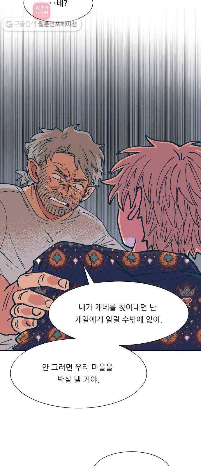 숲속의 담 47화 11