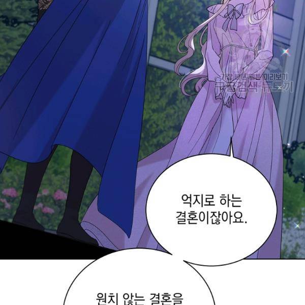 다정한 그대를 지키는 방법 21화 4