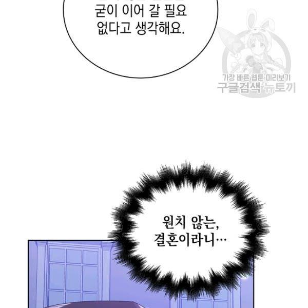 다정한 그대를 지키는 방법 21화 5
