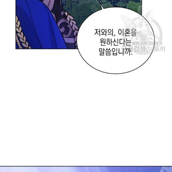 다정한 그대를 지키는 방법 21화 7