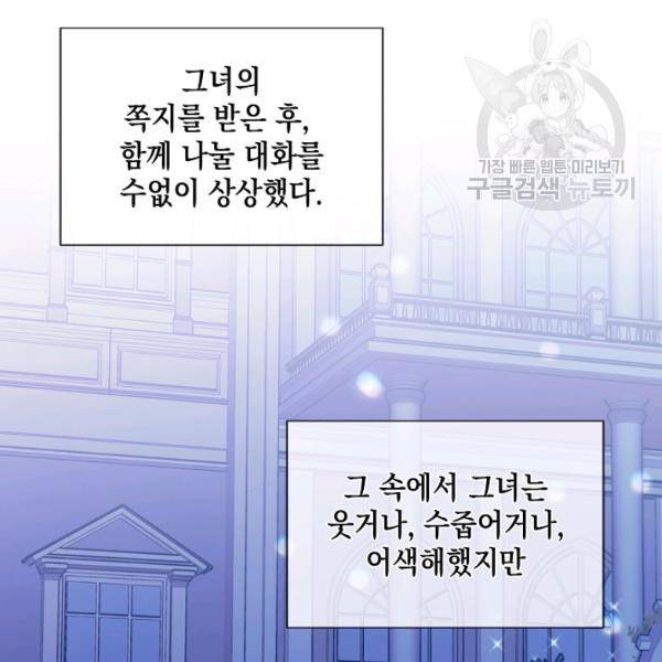 다정한 그대를 지키는 방법 21화 10