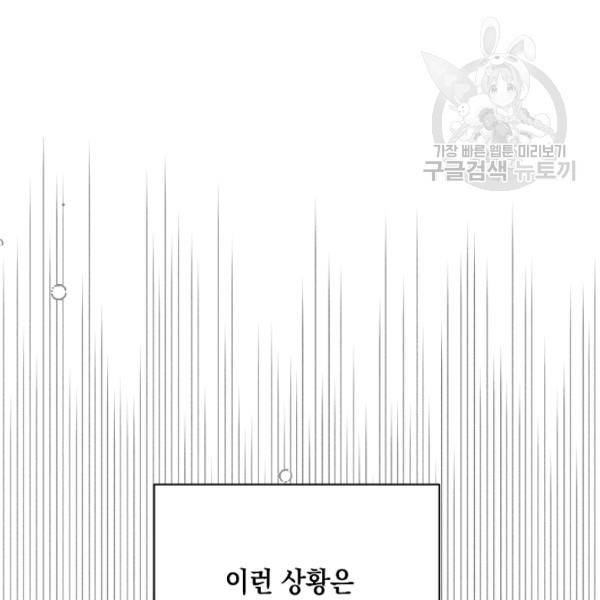 다정한 그대를 지키는 방법 21화 12