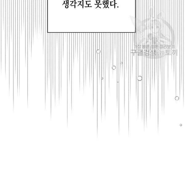 다정한 그대를 지키는 방법 21화 13