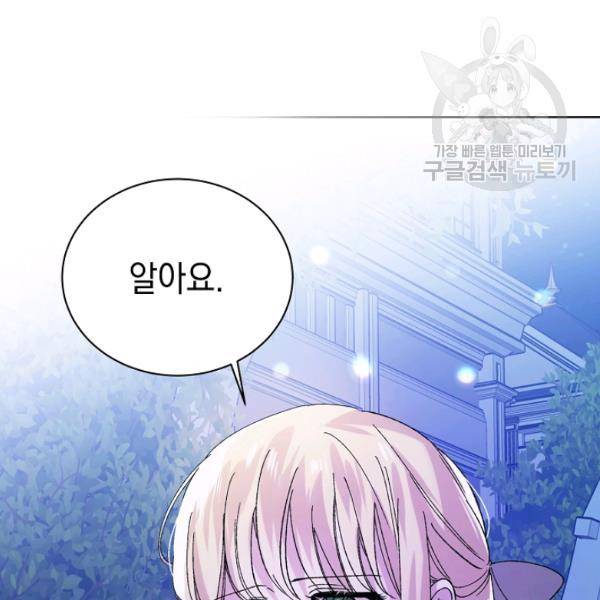 다정한 그대를 지키는 방법 21화 14