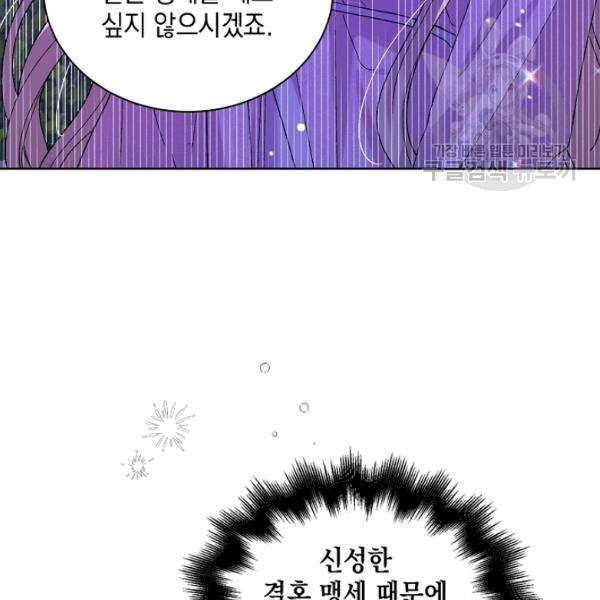 다정한 그대를 지키는 방법 21화 16