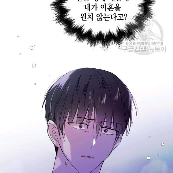 다정한 그대를 지키는 방법 21화 17