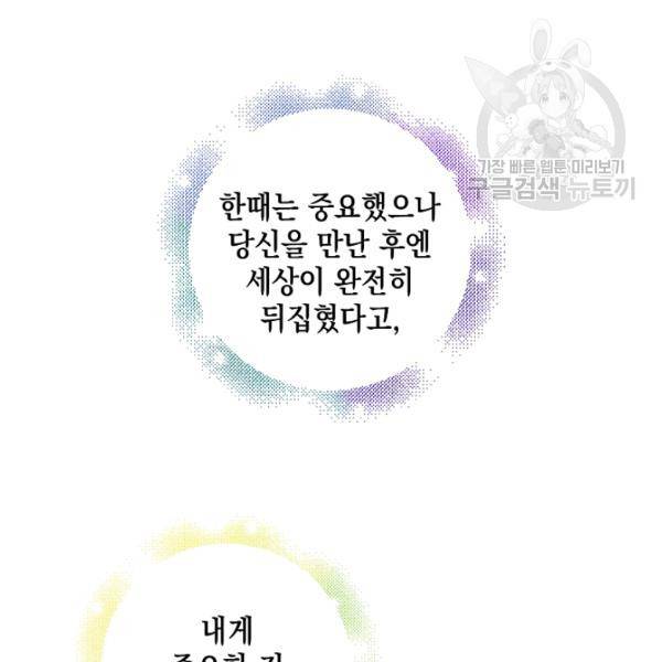 다정한 그대를 지키는 방법 21화 19