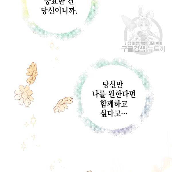 다정한 그대를 지키는 방법 21화 20