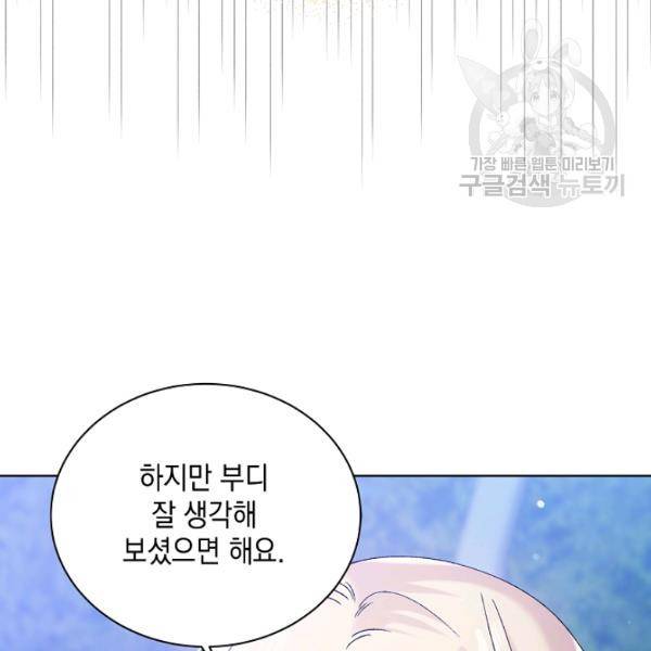 다정한 그대를 지키는 방법 21화 23