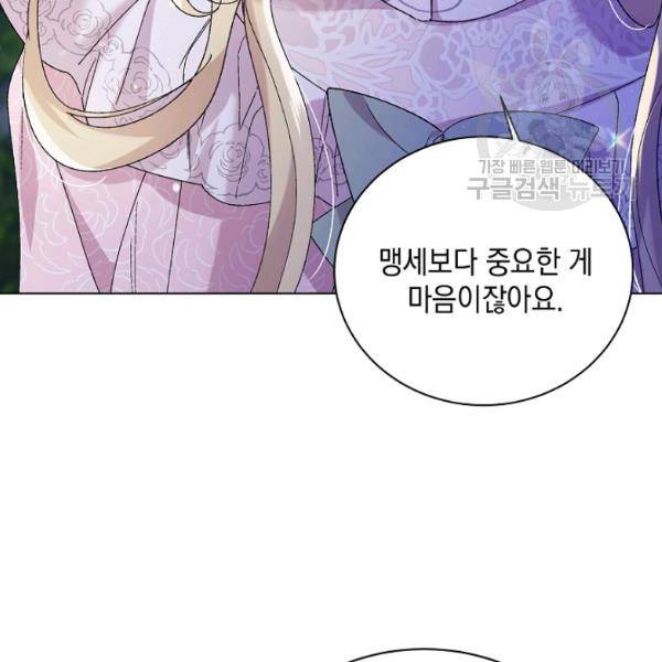 다정한 그대를 지키는 방법 21화 25