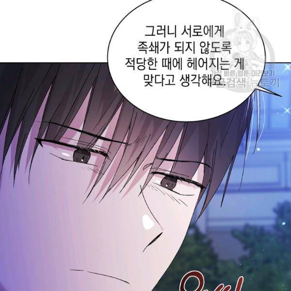다정한 그대를 지키는 방법 21화 26