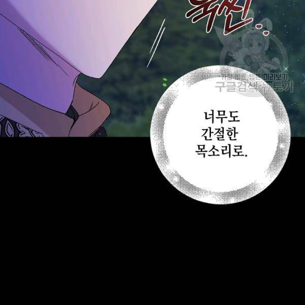 다정한 그대를 지키는 방법 21화 27