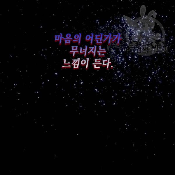 다정한 그대를 지키는 방법 21화 29