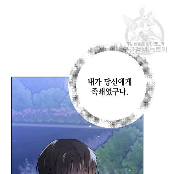 다정한 그대를 지키는 방법 21화 32