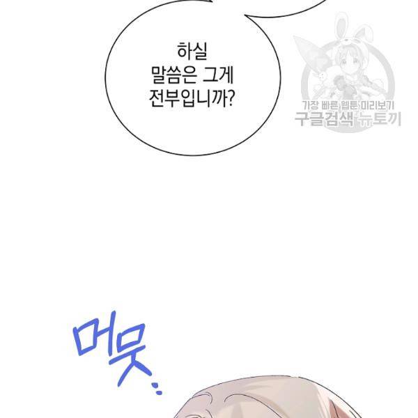 다정한 그대를 지키는 방법 21화 34