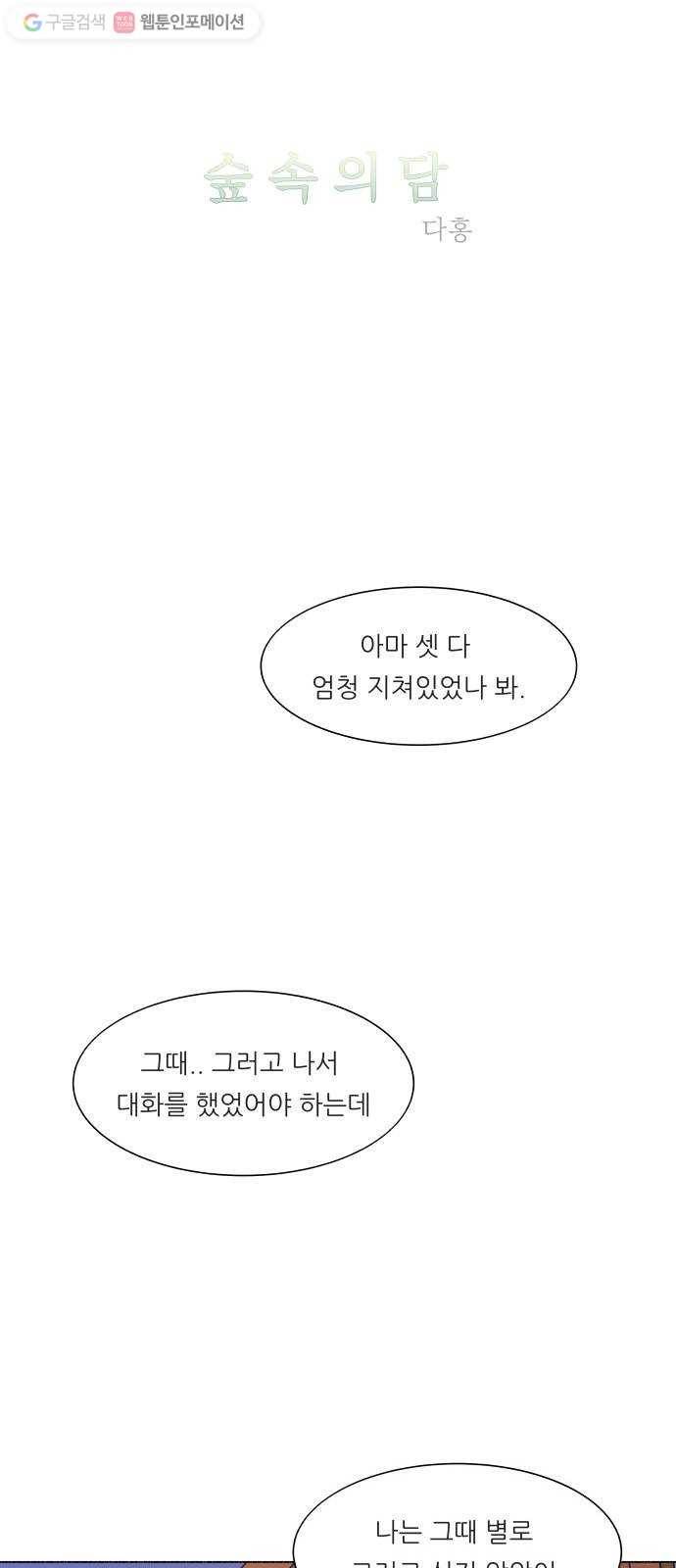 숲속의 담 57화 3