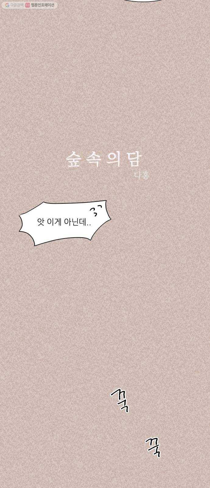숲속의 담 63화 6