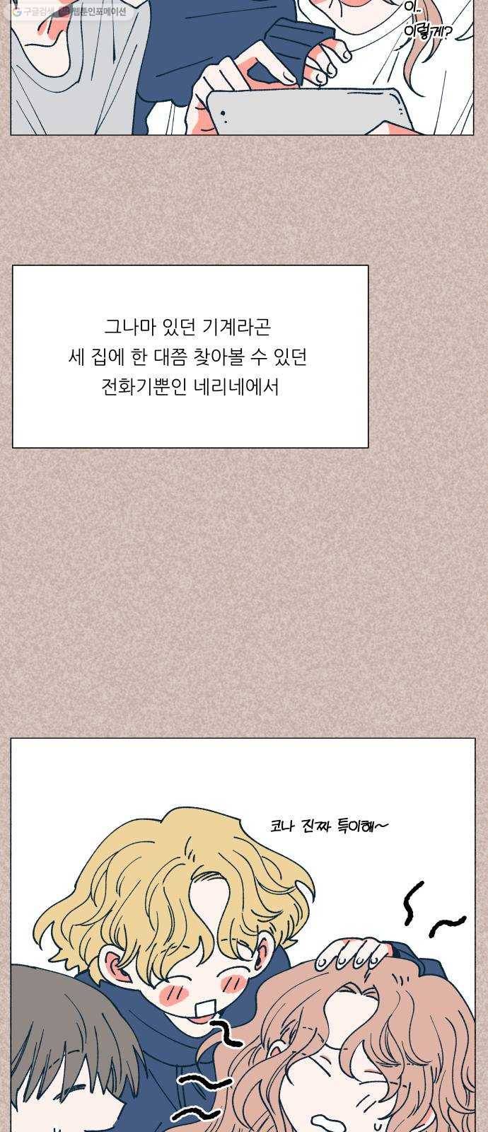 숲속의 담 63화 9