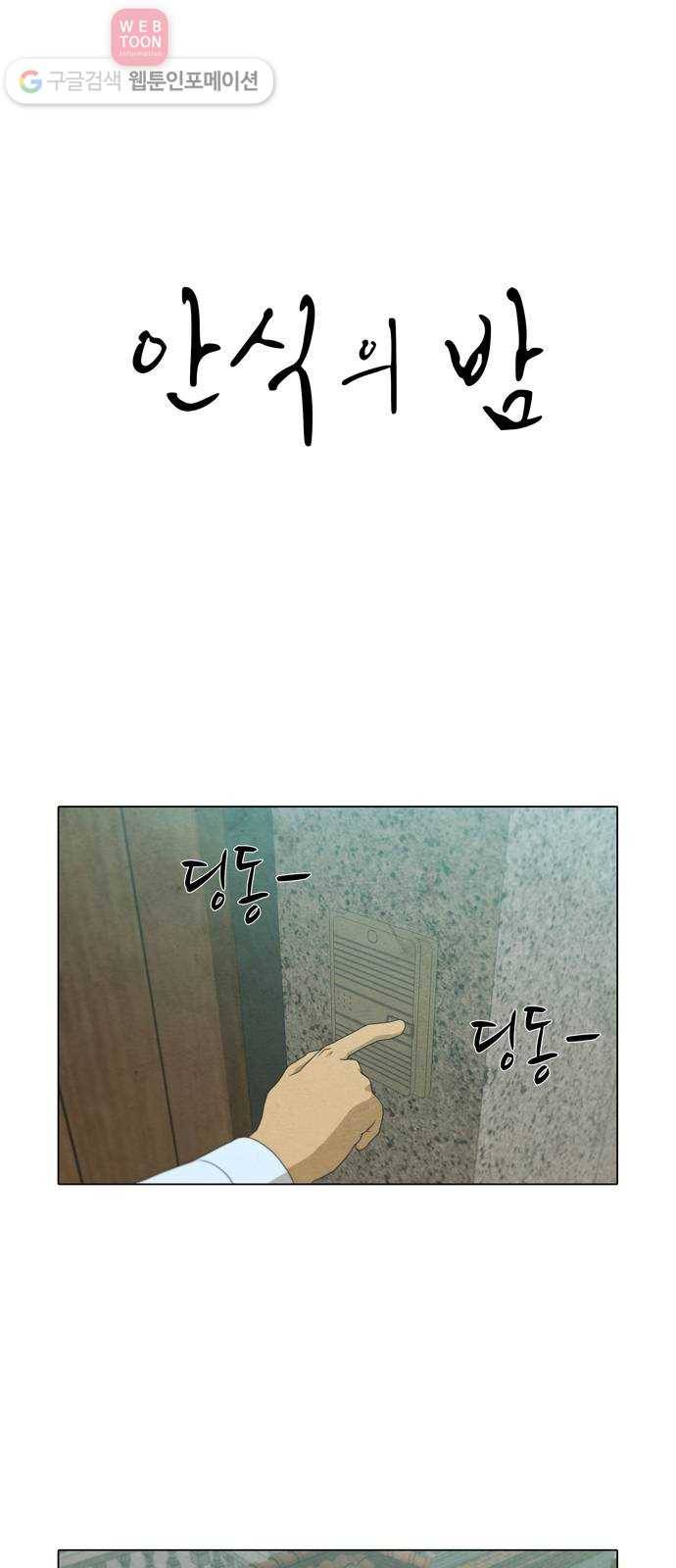 안식의 밤 38화 1