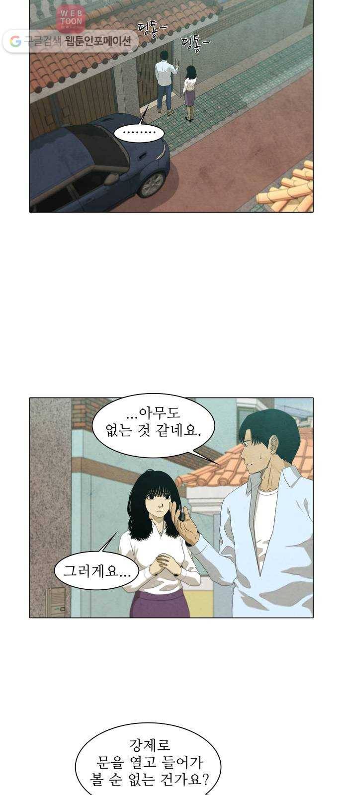안식의 밤 38화 2