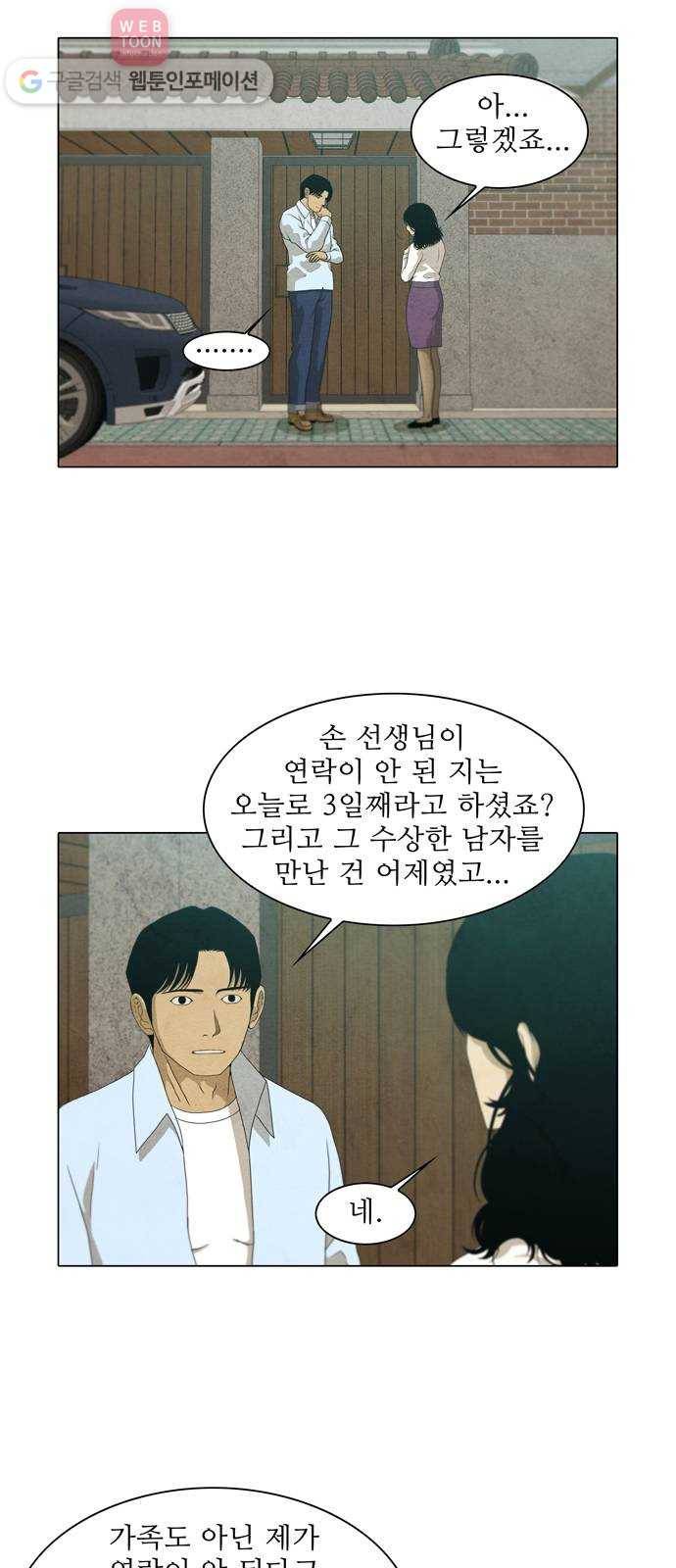안식의 밤 38화 4