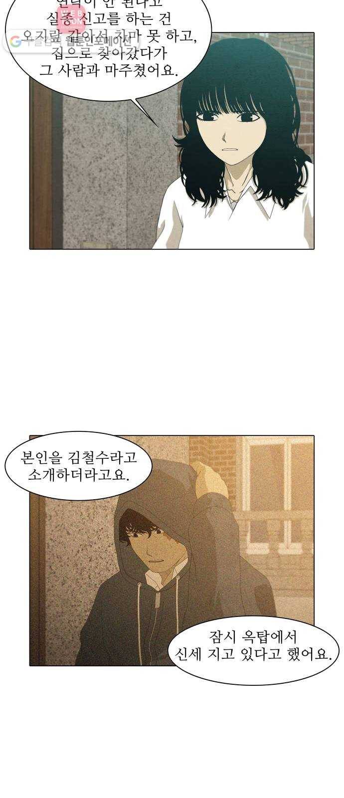 안식의 밤 38화 5
