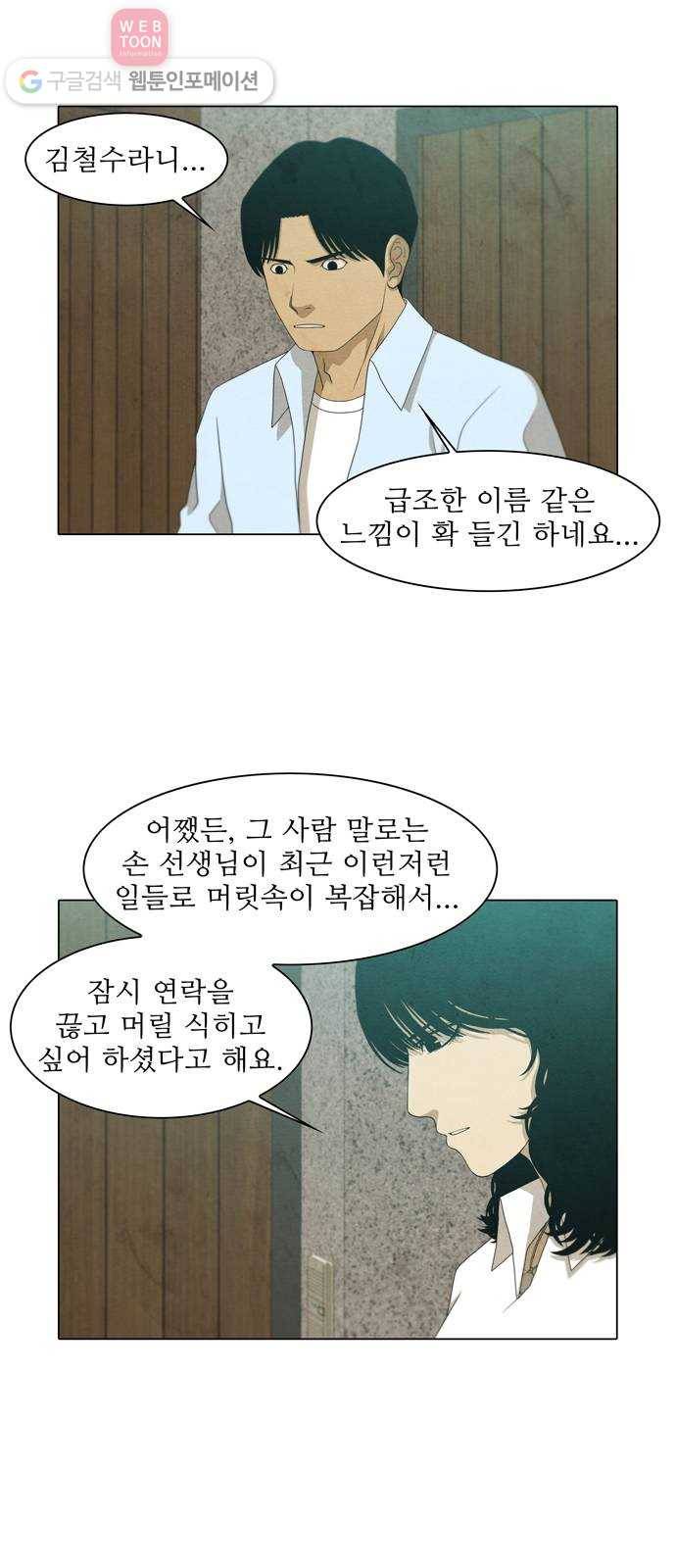 안식의 밤 38화 6