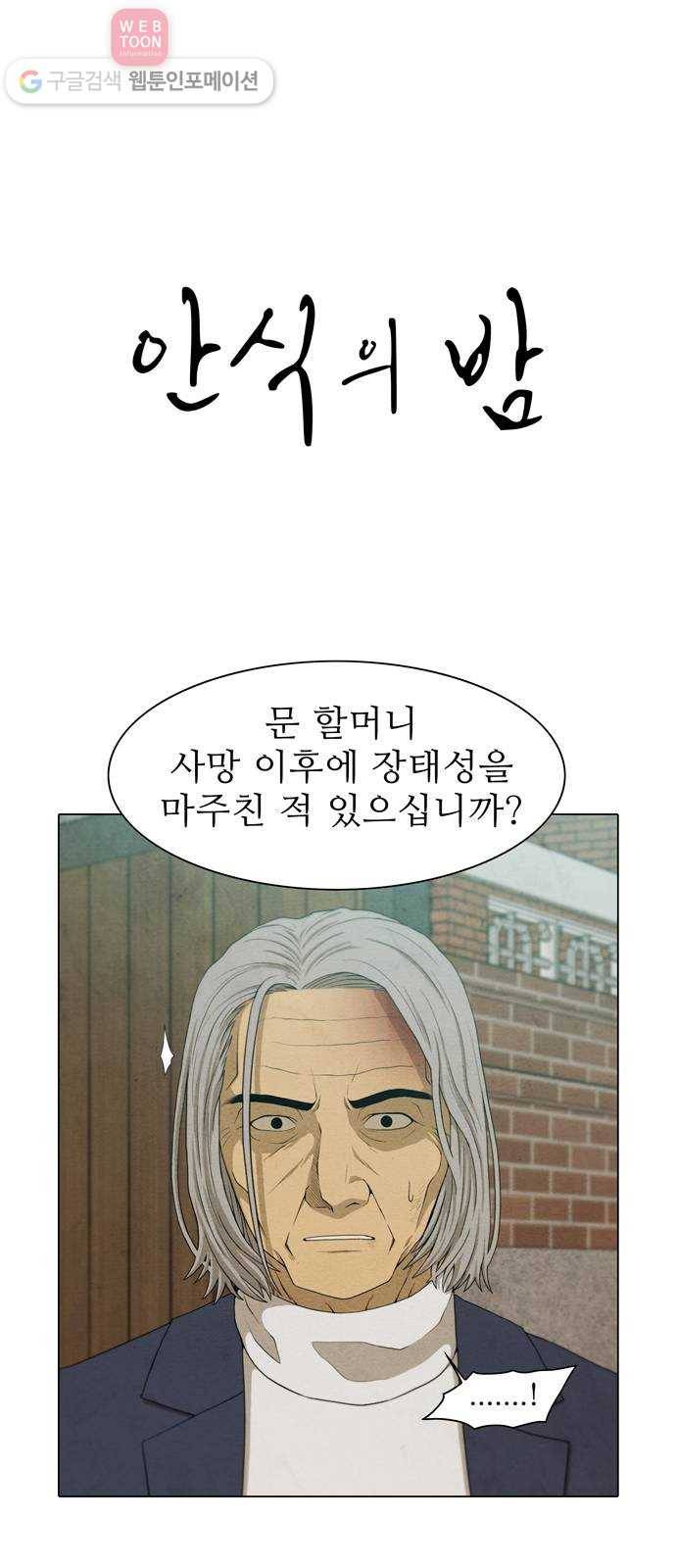 안식의 밤 45화 1