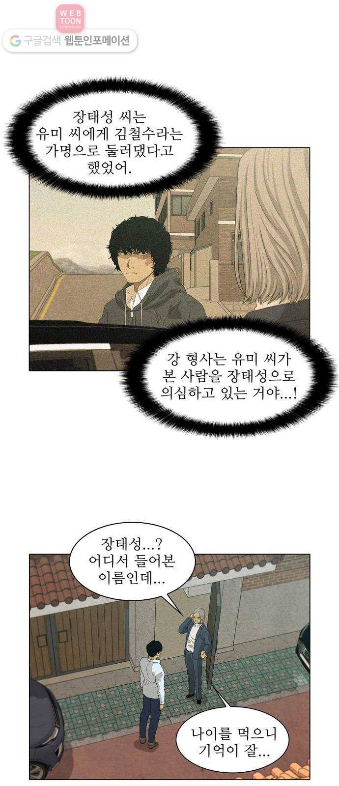 안식의 밤 45화 2