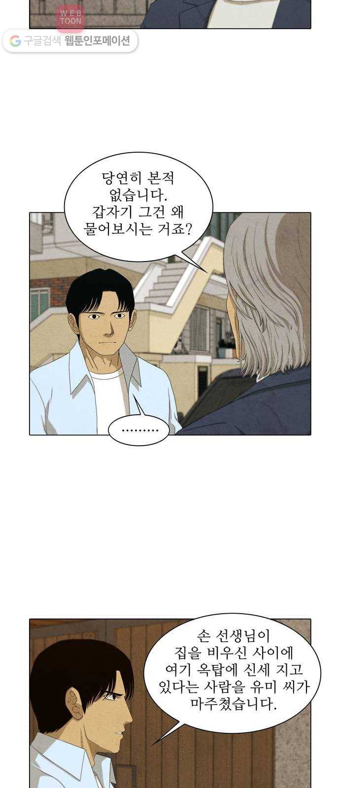 안식의 밤 45화 4