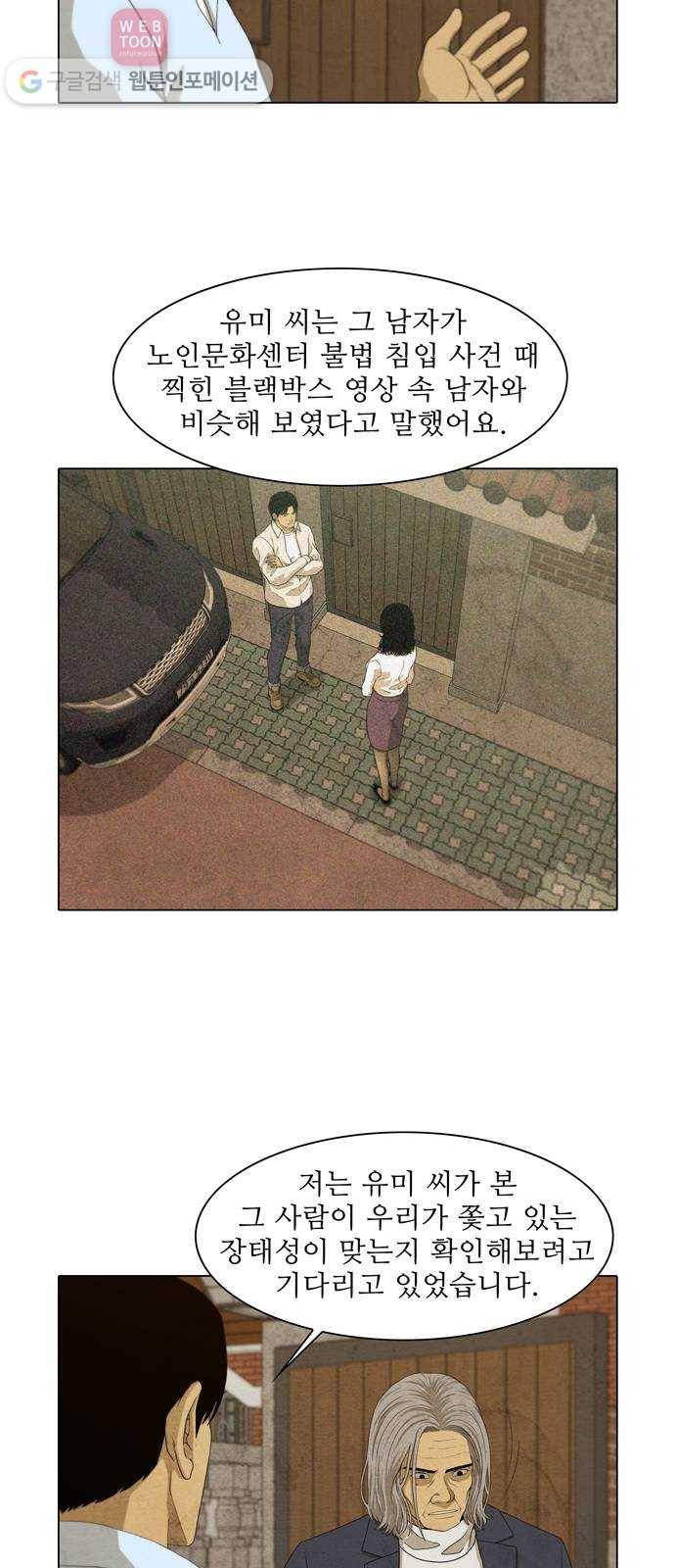 안식의 밤 45화 5