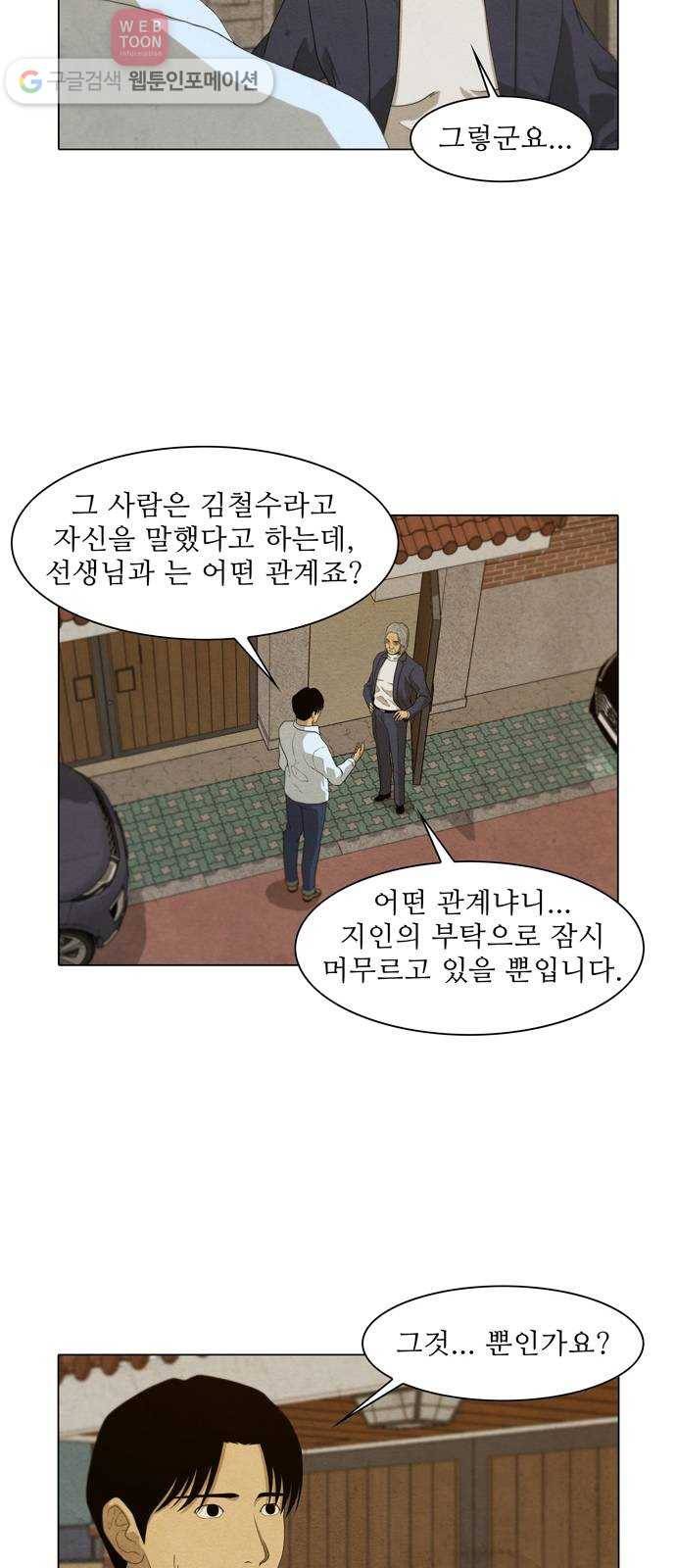 안식의 밤 45화 6