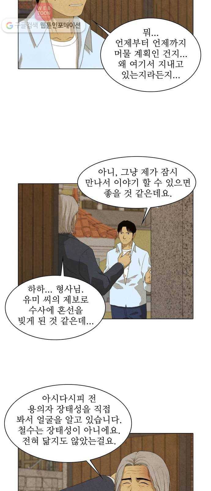 안식의 밤 45화 7