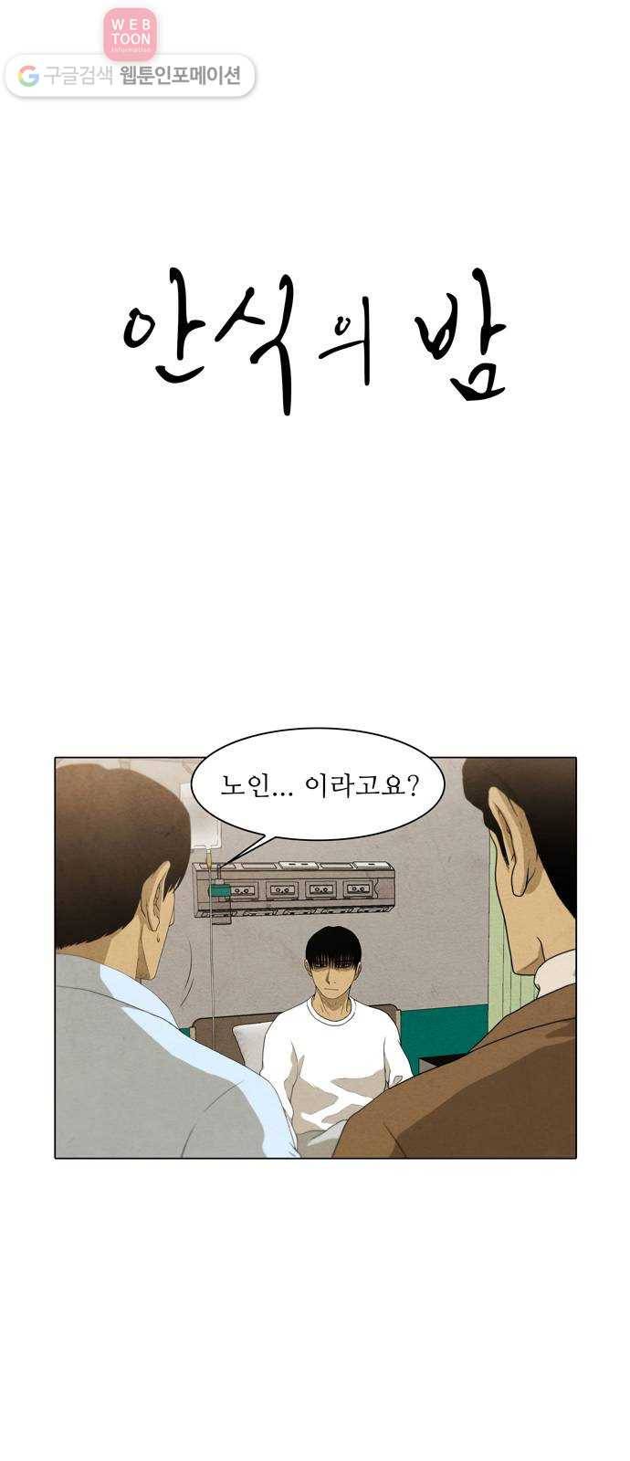 안식의 밤 51화 1