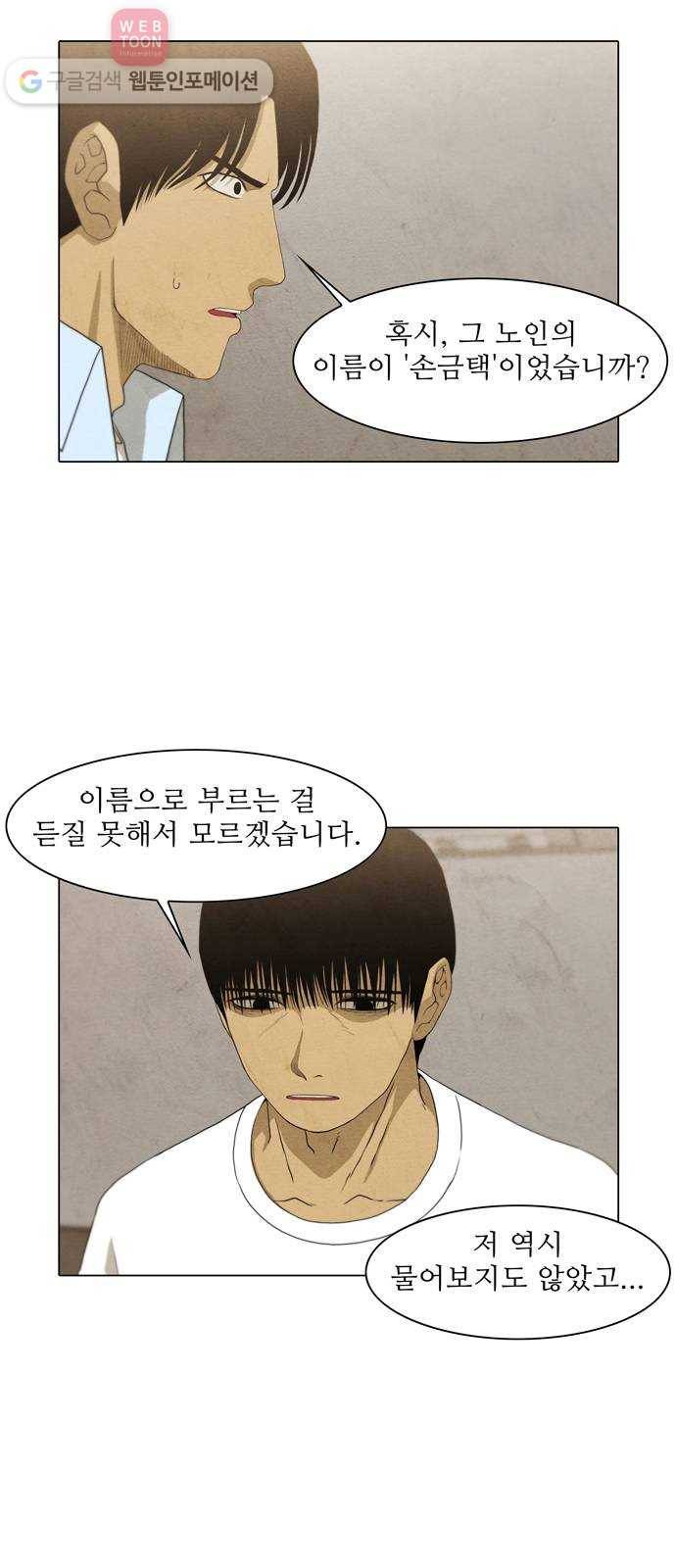 안식의 밤 51화 2