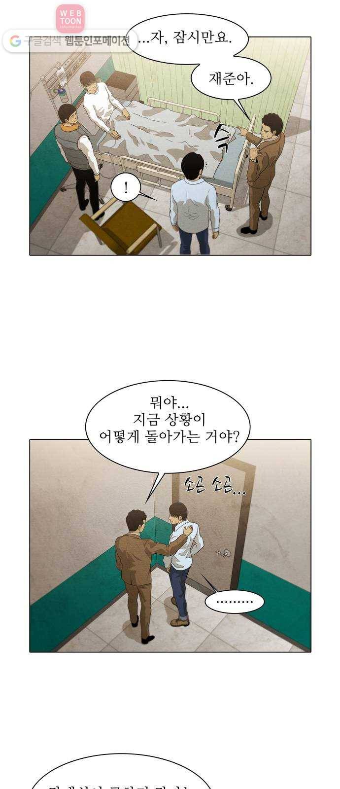 안식의 밤 51화 3