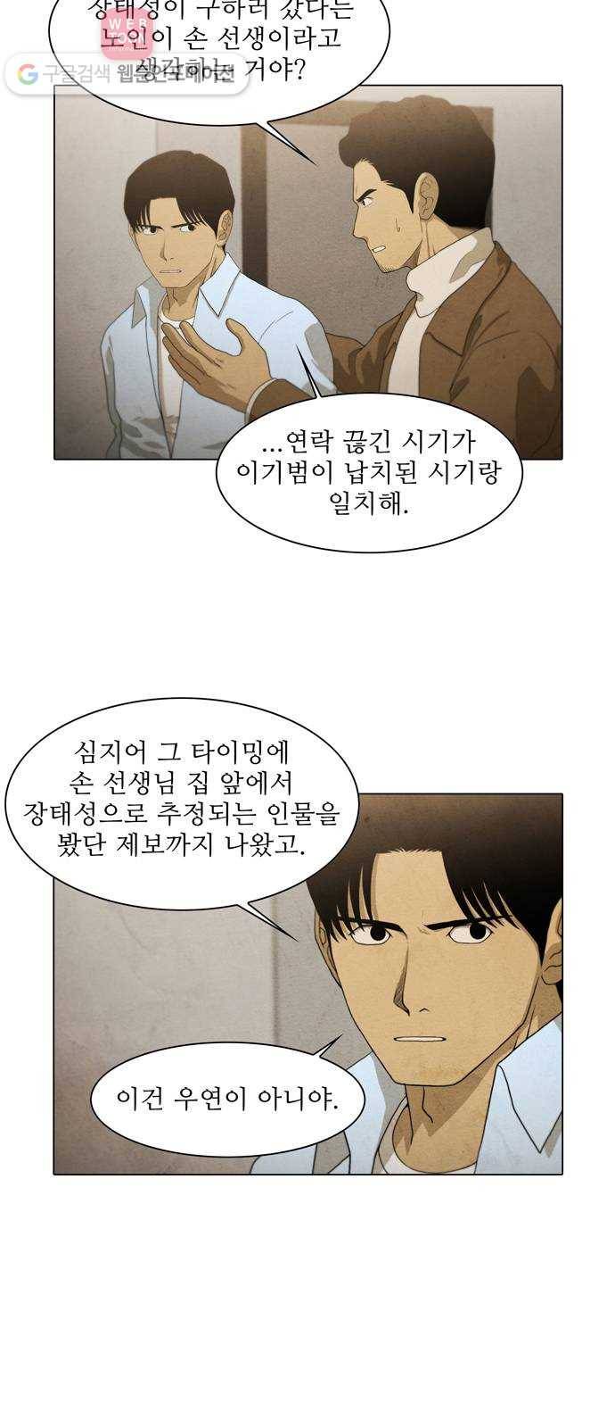 안식의 밤 51화 4