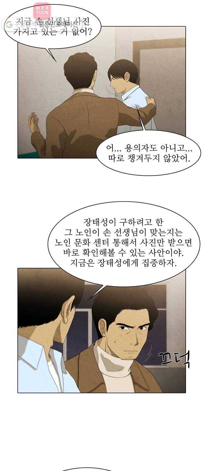 안식의 밤 51화 5