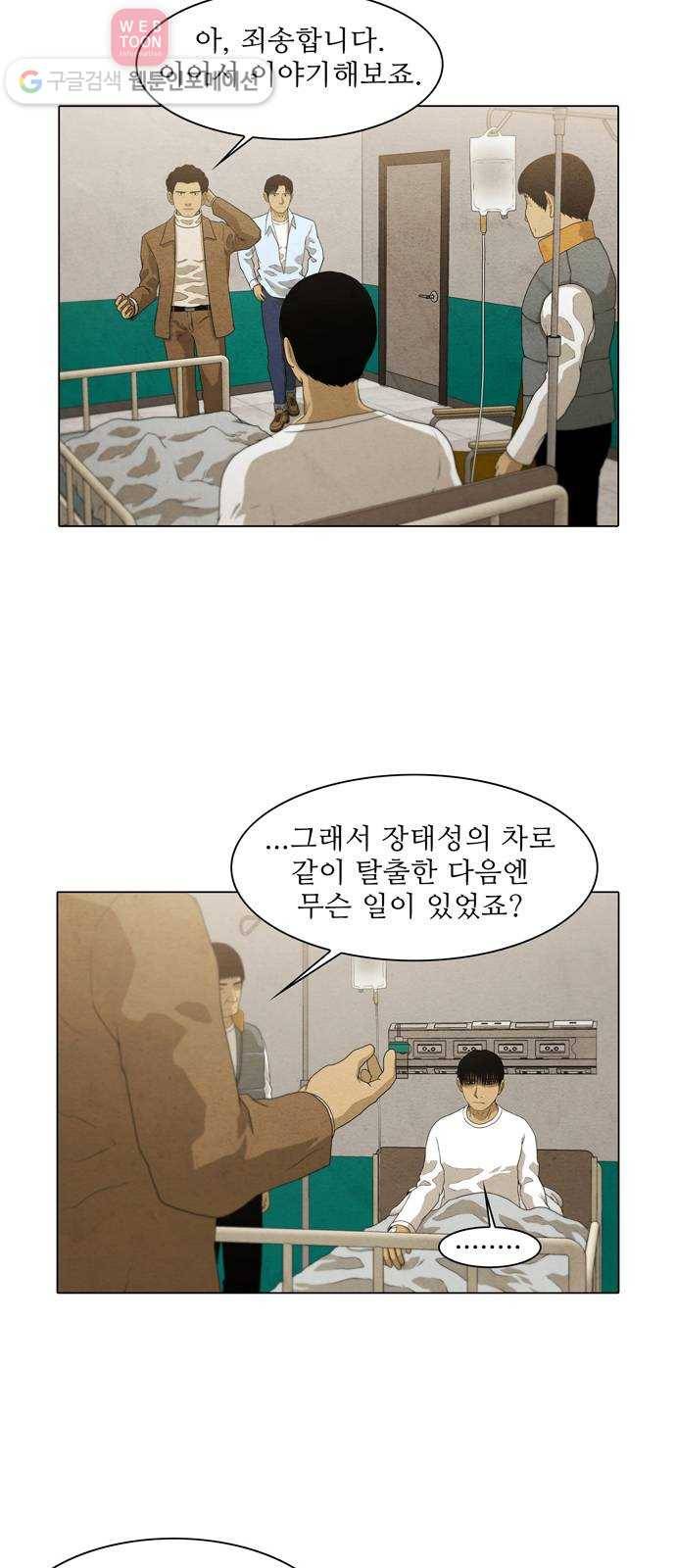 안식의 밤 51화 6