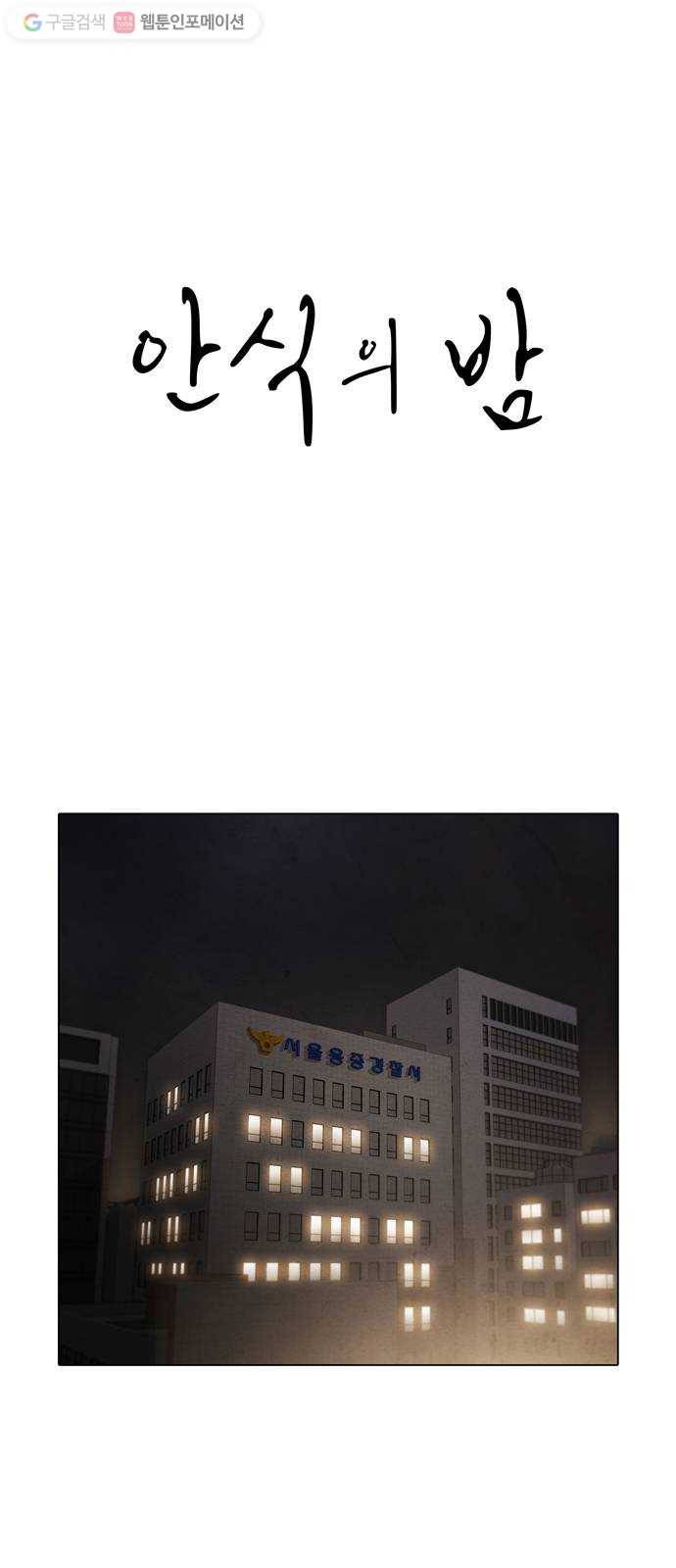 안식의 밤 57화 1