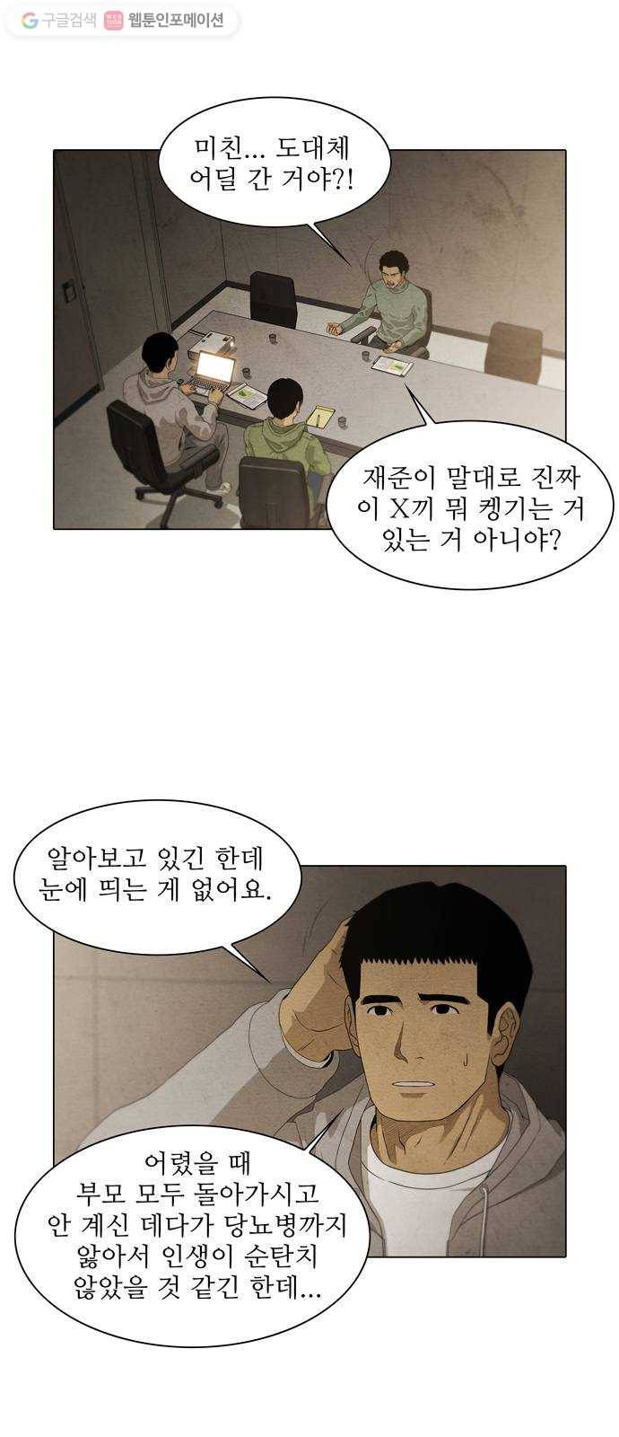 안식의 밤 57화 2